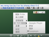 fcitx screenshot