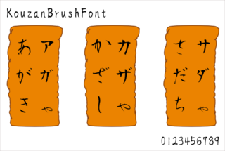 Brush-style Japanese font, Kouzan-Mouhitsu