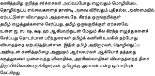 Sample text rendered using Meera Tamil