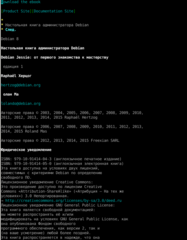 offline - read debian-handbook (rus) - html (exit - Q)