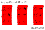 fonts-aoyagi-soseki
